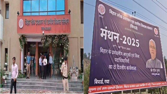  गया में ‘मंथन–2025’ कार्यक्रम में शामिल हुये मुख्यमंत्री नीतीश कुमार , दो-दिवसीय उच्चस्तरीय कार्यशाला का किया शुभारंभ