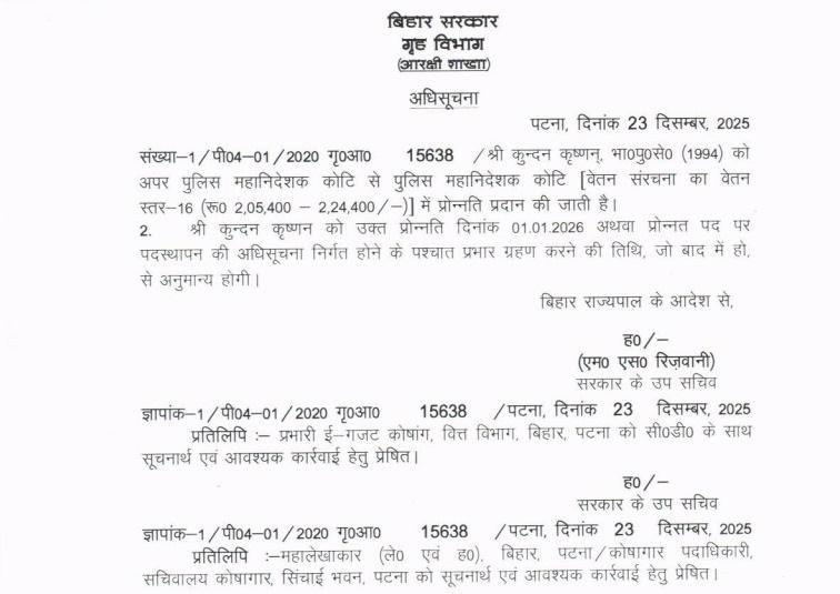 बिहार सरकार ने इन 22 IPS ऑफिसर्स को दिया तोहफा, कुंदन कृष्णन बने DG | 22Scope News IPS 22Scope News