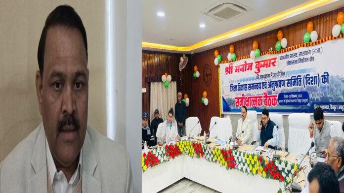 दिशा की बैठक में सांसद ने ली योजनाओं की समीक्षा, अधिकारियों को दिए सख्त निर्देश