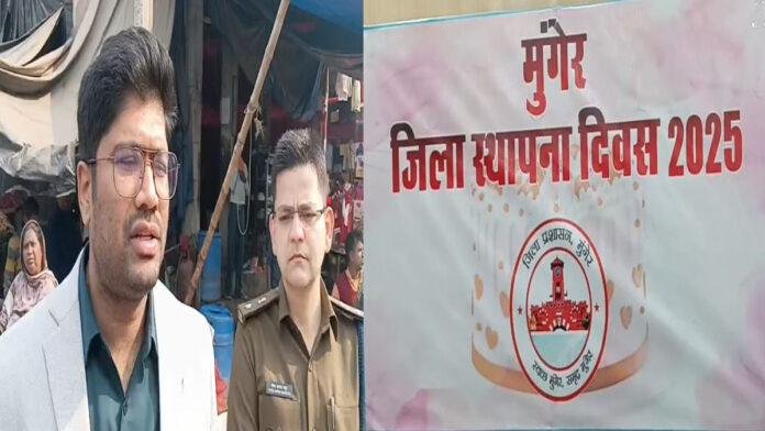 मुंगेर जिले का 2 दिवसीय स्थापना दिवस का आज से हुई शुरुआत, DM ने दी बधाई