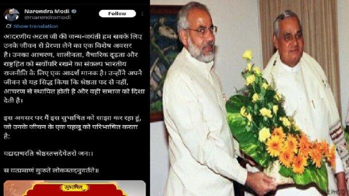 पूर्व प्रधानमंत्री की जंयती पर प्रधानमंत्री मोदी और राष्ट्रपति द्रौपदी मुर्मू ने दी श्रद्धांजलि