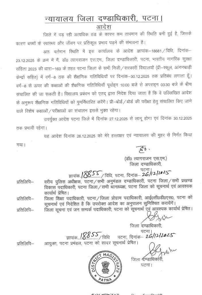 Patna DM 22Scope News