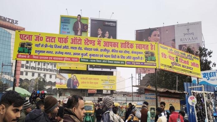 ऑटो पकड़ना अब झंझट नहीं! राजधानी पटना के स्टैंड पर गेट से ही मिलेगी पूरी जानकारी