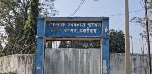 Hazaribagh News: सेंट्रल जेल से तीन कैदी फरार
