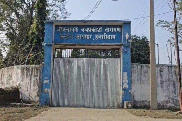Hazaribagh News: सेंट्रल जेल से तीन कैदी फरार