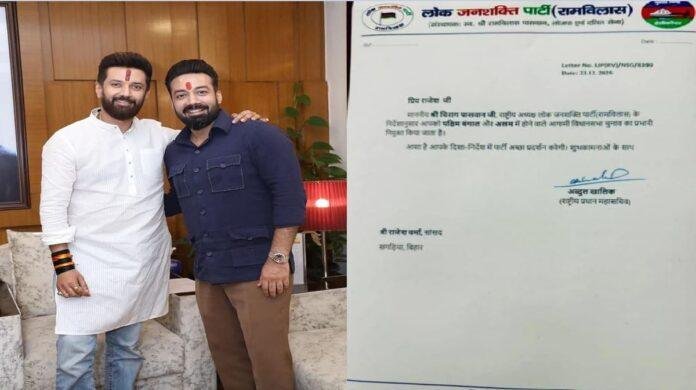 पश्चिम बंगाल और असम चुनाव के प्रभारी मंत्री बने खगड़िया सांसद, चिराग पासवान का जताया आभार