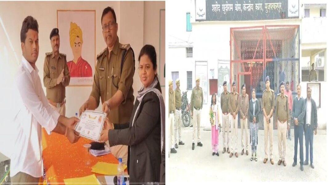 केंद्रीय कारा,मुजफ्फरपुर में जिला विधिक सेवा प्राधिकार की ओर से बंदियों के बीच शैक्षणिक और व्यावसायिक प्रमाण पत्र वितरित