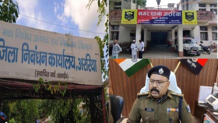 अररिया निबंधन कार्यालय में मूल अभिलेख से छेड़छाड़, फर्जीवाड़े की शिकायत पर 10 के खिलाफ मामला दर्ज