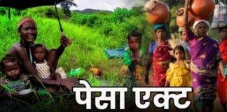 PESA Rules 2025 implemented in Jharkhand: ग्राम सभा को मिला निर्णायक अधिकार, जल जंगल जमीन पर कानूनी सुरक्षा