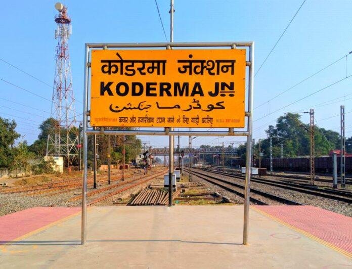 Koderma Junction: नशीला लड्डू खिलाकर 10 माह के बच्चे का अपहरण, कोडरमा जंक्शन पर उतरी मां से 