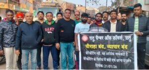 Ratu Bandh Live: रातू में आज पूरी तरह बंद, बैरिकेडिंग के विरोध में ठप पड़ा कारोबार | 22Scope News Ratu Bandh Live: रातू में आज पूरी तरह बंद, बैरिकेडिंग के विरोध में ठप पड़ा कारोबार