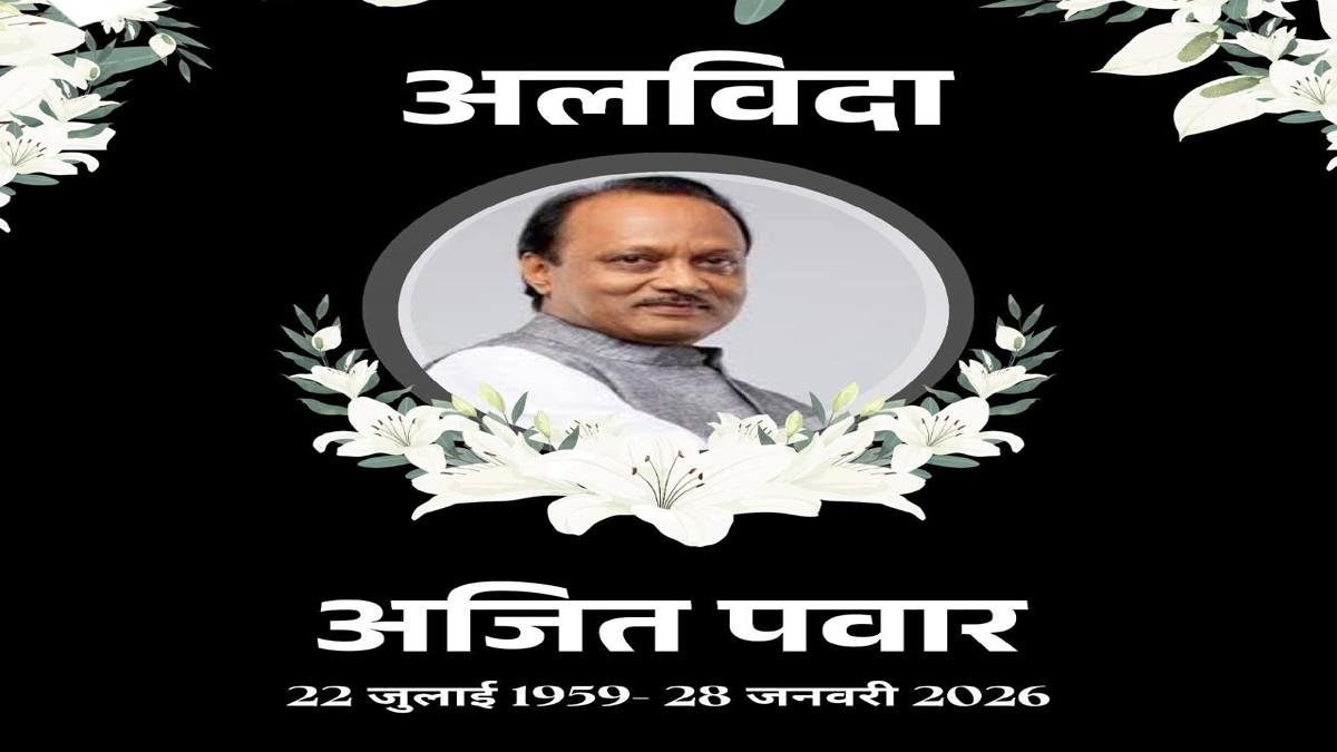 Breaking : विमान क्रैश में अजीत पवार का निधन, महाराष्ट्र के बारामती में लैंडिंग के वक्त हादसा, 5 की मौत | 22Scope News Ajeet Pawar Dead 22Scope News