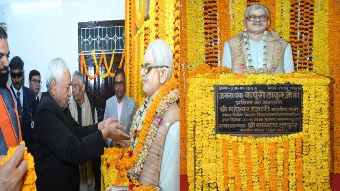 भारत रत्न स्व. कर्पूरी ठाकुर की जयंती पर कर्पूरी ग्राम में आयोजित कार्यक्रम में शामिल हुए मुख्यमंत्री