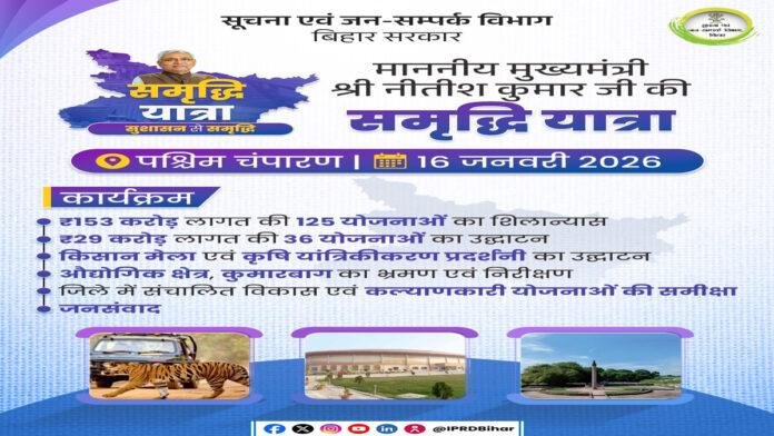 नई सरकार के गठन के करीब 2 महीने बाद आज से बेतिया में 'समृद्धि यात्रा' की शुरुआत करेंगे CM नीतीश