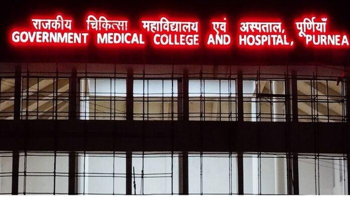 पूर्णियॉं मेडिकल कॉलेज के नामांकन में फर्जीवाड़ा, जांच में आठ छात्रों के दिव्यांगता प्रमाण पत्र मिले फर्जी