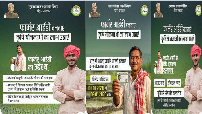 कृषि विभाग की नई पहल,फार्मर आईडी बनवाएँ, कृषि योजनाओं का लाभ उठाएँ: जिलाधिकारी, पटना