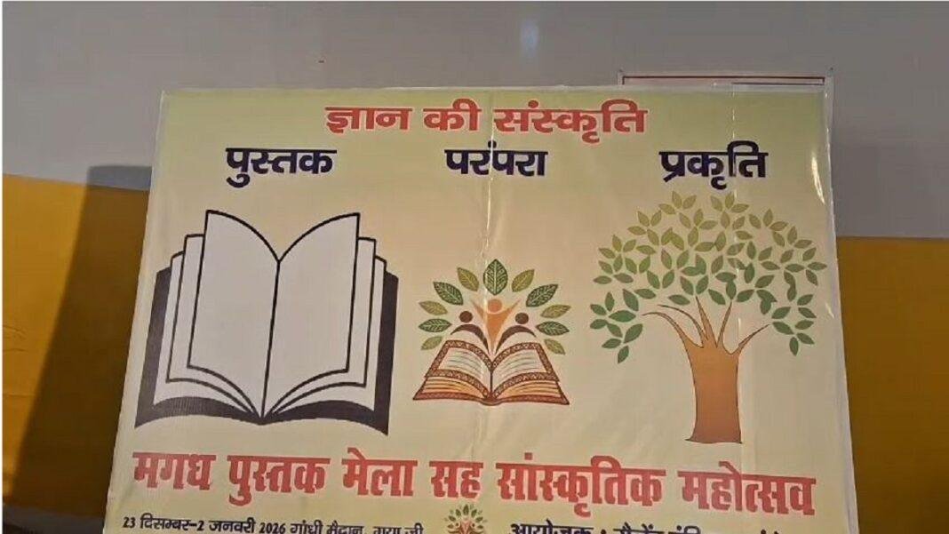 गया में मगध पुस्तक मेला सह सांस्कृतिक महोत्सव का ऐतिहासिक समापन