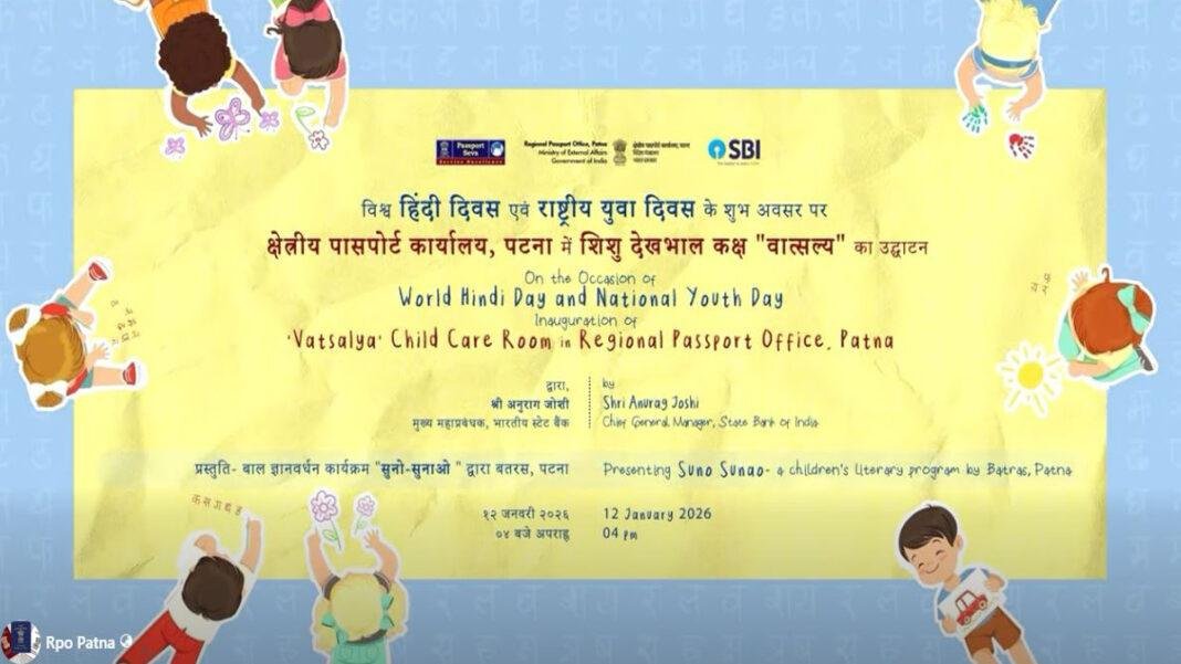 विश्व हिंदी दिवस व विश्व युवा दिवस के शुभ अवसर पर क्षेत्रीय पासपोर्ट कार्यालय पटना में शिशु देखभाल कक्ष 'वात्सल्य' का उद्घाटन