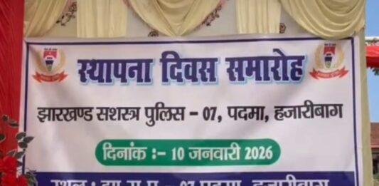 Hazaribagh News