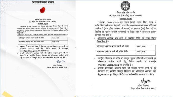 नगर विकास और आवास विभाग करेगा सहायक टाउन प्लांनिग पर्यवेक्षक की बहाली, बीपीएससी ने जारी किया अधिसूचना