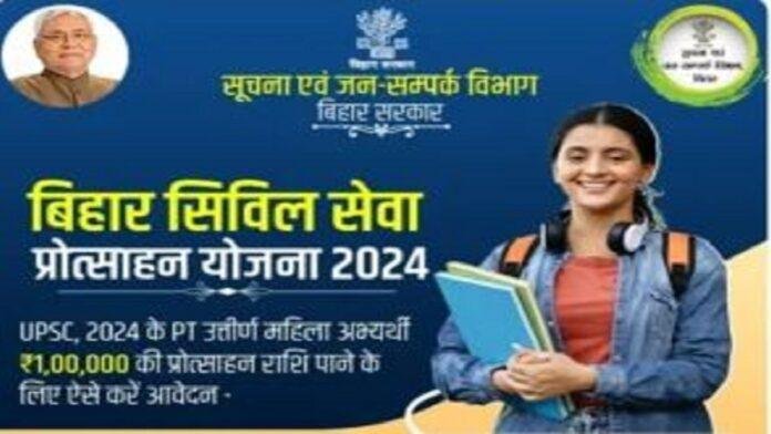 सिविल सेवा प्रोत्साहन योजना से महिला सशक्तिकरण को मिला बल, 163 सफल महिला अभ्यर्थियों के साथ गरिमा-प्रियांगी टॉप