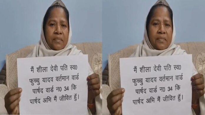 गया में जीवित पार्षद सरकारी रिकॉर्ड में मृत्य घोषित, ई- वाईसी करते वक्त सामने आई लापरवाही, डीएम से लगाई गुहार