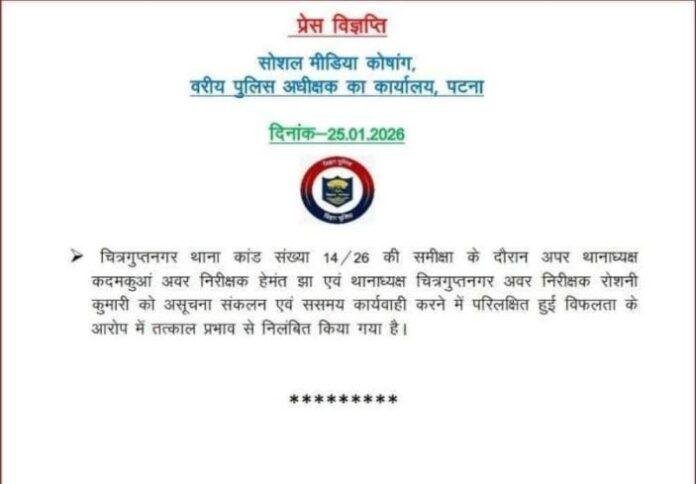 NEET छात्रा मामले में पटना पुलिस की बड़ी कार्रवाई, दो थानाध्यक्ष निलंबित