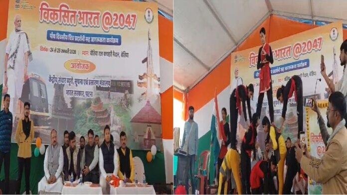 प•चम्पारण के बेतिया राज कचहरी परिसर कैंपस मे सीबीसी, पटना द्वारा जागरूकता अभियान और चित्र प्रदर्शनी आयोजित