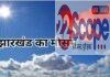 झारखंड Weather Update: 20 फरवरी को छा सकते हैं बादल, तापमान 12 से 33 डिग्री के बीच