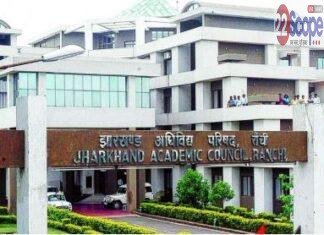 Jharkhand Board Exam 2026: मैट्रिक 17 फरवरी को समाप्त, Result अप्रैल में संभावित