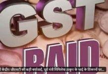 CGST raid in Chaibasa: पूर्व मंत्री मिथिलेश ठाकुर के भाई के घर सीजीएसटी की दबिश, शहर में हड़कंप