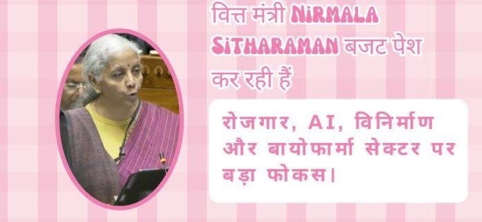  Budget 2026: मोदी सरकार 3.0 का तीसरा आम बजट, विकसित भारत Vision पर वित्तमंत्री का जोर
