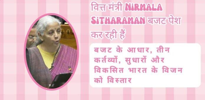 Union Budget 2026: Nirmala Sitharaman ने किन आधारों पर तैयार किया बजट, Reform Express से लेकर Viksit Bharat तक रोडमैप