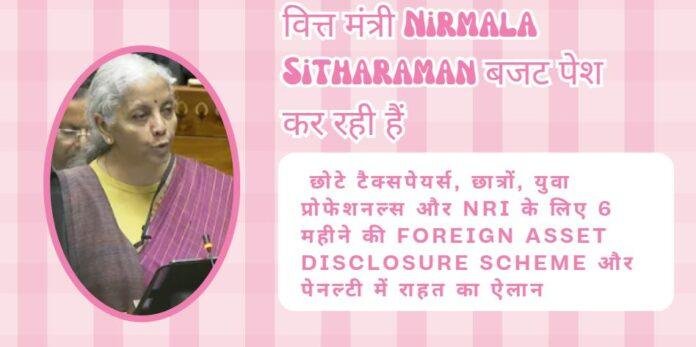 Union Budget 2026: Foreign Asset Disclosure Scheme से Taxpayers को बड़ी राहत, Nirmala Sitharaman का बड़ा ऐलान