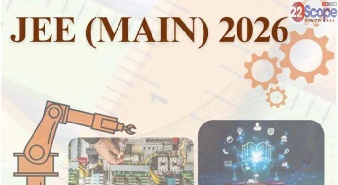 JEE Main 2026 Result Update: 12 फरवरी तक जारी होगा Session 1 रिजल्ट, फाइनल Answer Key भी आएगी