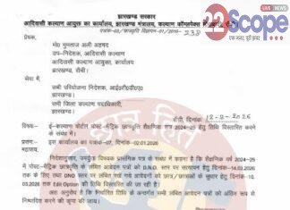 E-Kalyan Scholarship 2024-25: झारखंड में Post Matric Scholarship की तिथि बढ़ी, हजारों छात्रों को राहत