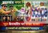 Jharkhand Urban Body Election 2026: बूथ कैप्चरिंग पर सख्त सजा, 23 फरवरी को 48 निकायों में Voting Jharkhand Urban Body Election 2026: बूथ कैप्चरिंग पर सख्त सजा, 23 फरवरी को 48 निकायों में Voting