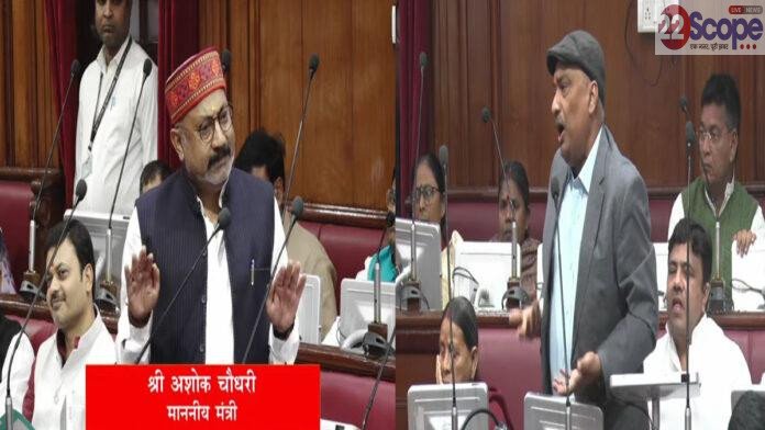 मंत्री अशोक व सुनील सिंह में झड़प, विधान परिषद में मार्शल, एक-दूसरे की औकात दिखाने की कही बात