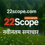 Bihar-Jharkhand-News-22Scope
