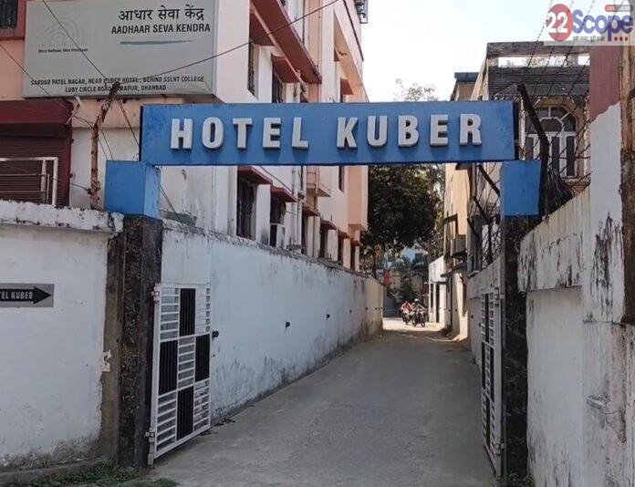 कुबेर होटल