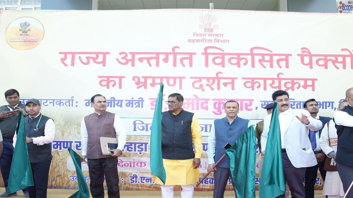 मंत्री प्रमोद कुमार ने राज्य के अंदर विकसित पैक्सों में परिभ्रमण-दर्शन कार्यक्रम का किया शुभारंभ | 22Scope News Mantri Pramod Kumar 4 22Scope News