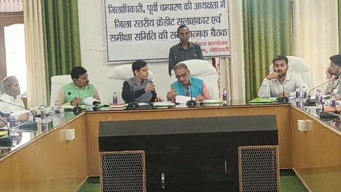 जिला प्रशासन के द्वारा क्रेडिट सलाहकार समीक्षा समिति की बैठक, BJP MP ने की अध्यक्षता
