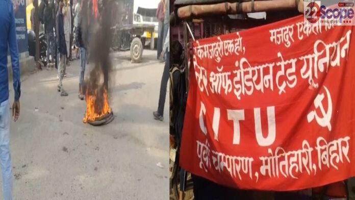 ट्रेड यूनियन ने आज राष्ट्रव्यापी बंद का किया आह्वान, बिहार के कई जिलों में दिखा इसका असर