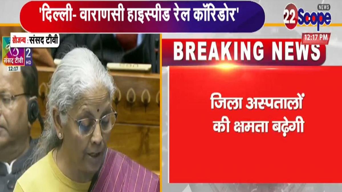 Union Budget-2026 : बजट में बड़े ऐलान, नया आयकर एक्ट एक अप्रैल से होगा लागू, महिला उद्यमियों के लिए She-Mart | 22Scope News Nirmla Sitaraman 12 22Scope News