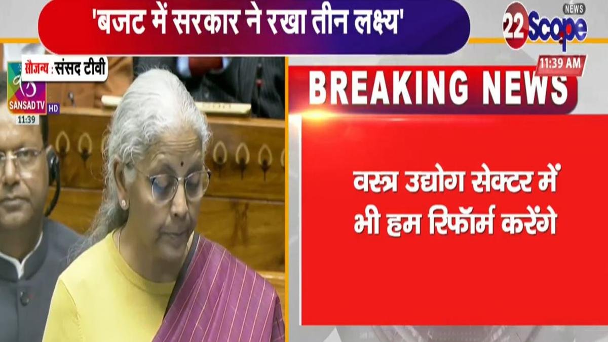 Union Budget-2026 : वित्त मंत्री कर रही हैं बड़े ऐलान, बजट में आम आदमी, किसान व गरीब पर फोकस... | 22Scope News Nirmla Sitaraman 4 22Scope News