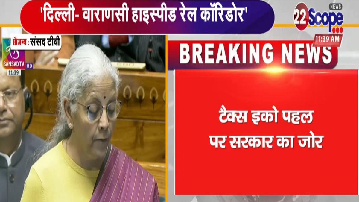 Union Budget-2026 : वित्त मंत्री कर रही हैं बड़े ऐलान, बजट में आम आदमी, किसान व गरीब पर फोकस... | 22Scope News Nirmla Sitaraman 6 22Scope News
