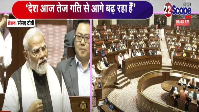 राज्यसभा में धन्यवाद प्रस्ताव पर PM मोदी के संबोधन के बाद विपक्ष का वॉकआउट, कहा- 'पूरी दुनिया हमारी ट्रेड डील की तारीफ कर रही'