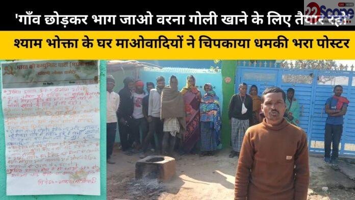 चतरा में फिर मंडराया 'लाल खौफ