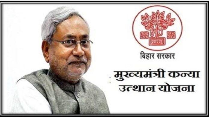 मुख्यमंत्री कन्या उत्थान और बालक - बालिका योजना के आवेदन की आखिरी तारीख 15 फरवरी