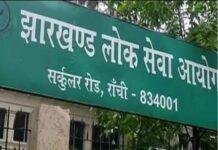 JPSC Civil Services Exam 2025 Update: PT अब 12 अप्रैल को, OTR से 9 मार्च तक Application